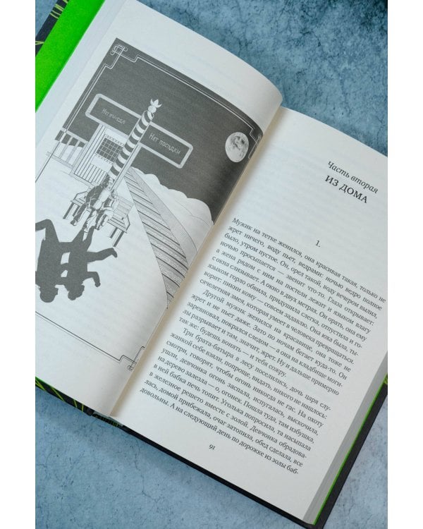 Убыр: дилогия