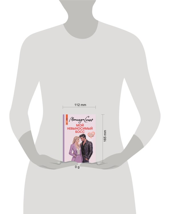 Мой невыносимый босс