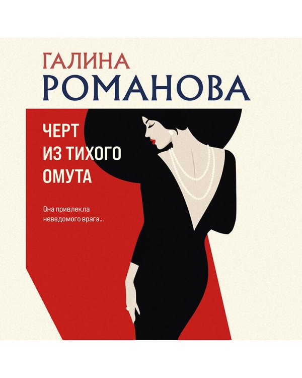 Черт из тихого омута