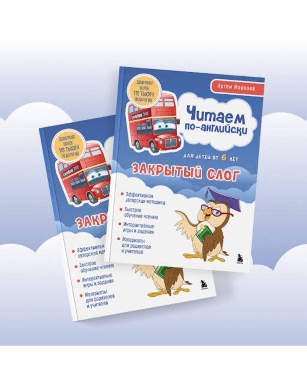 Читаем по-английски. Закрытый слог.