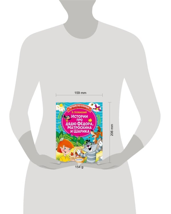 Истории про дядю Федора, Матроскина и Шарика