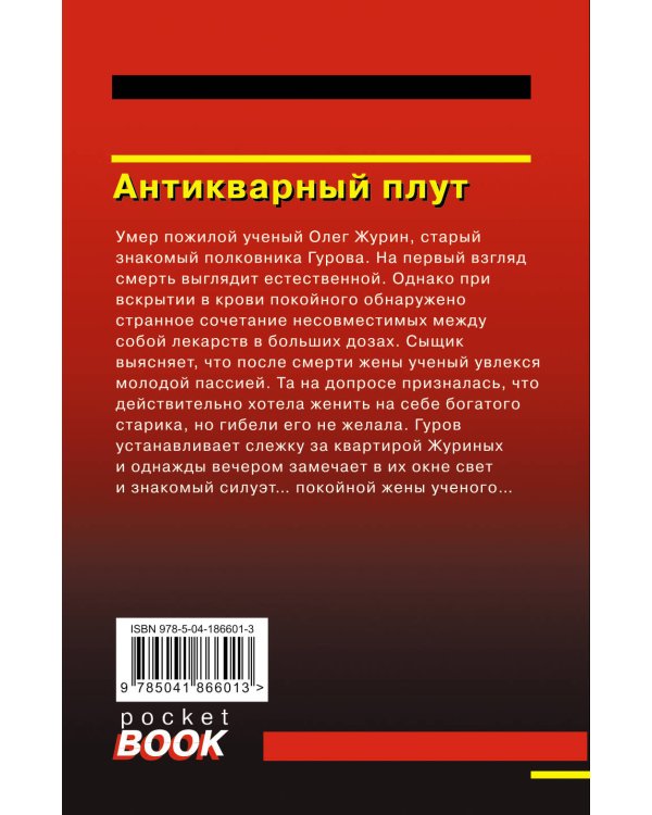 Антикварный плут