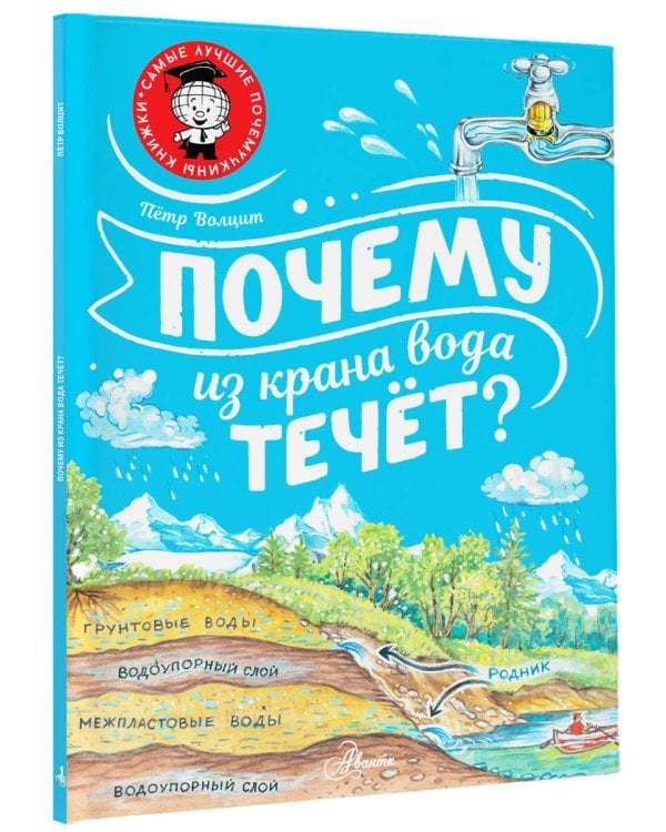 Почему из крана вода течёт?
