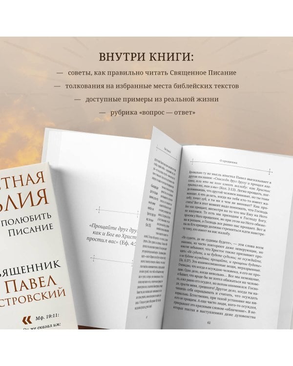 Неизвестная Библия. Как полюбить Писание