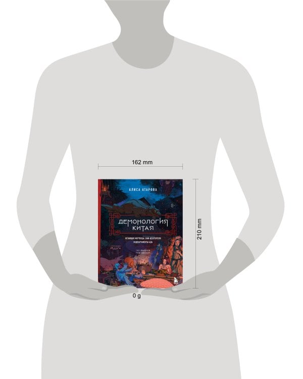 Демонология Китая. Летающие мертвецы, ежи-искусители и департаменты Ада