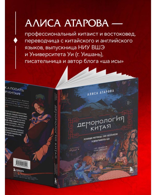 Демонология Китая. Летающие мертвецы, ежи-искусители и департаменты Ада