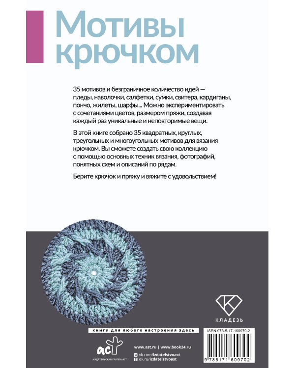 Мотивы крючком. Квадраты, круги, треугольники и многоугольники