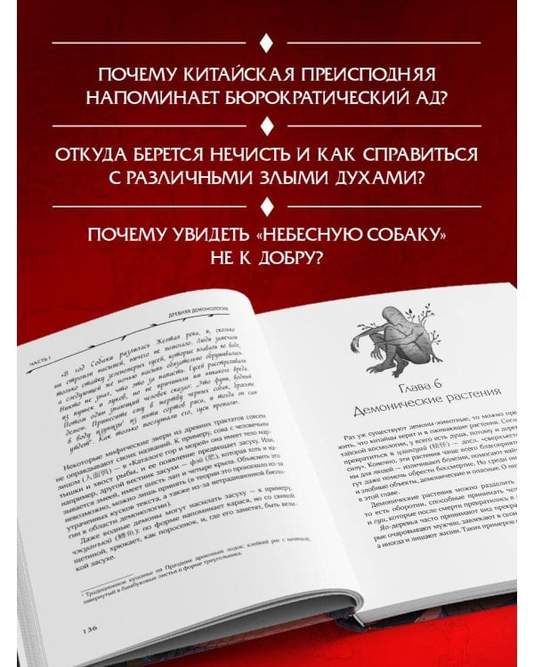 Демонология Китая. Летающие мертвецы, ежи-искусители и департаменты Ада