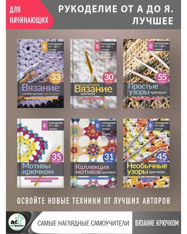 Мотивы крючком. Квадраты, круги, треугольники и многоугольники