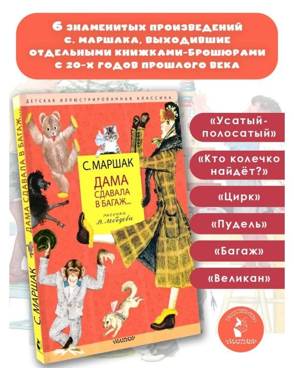 Дама сдавала в багаж... Рис. В. Лебедева