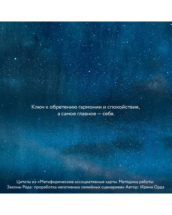 Законы Рода: проработка негативных семейных сценариев. Метафорические ассоциативные карты. Методика работы