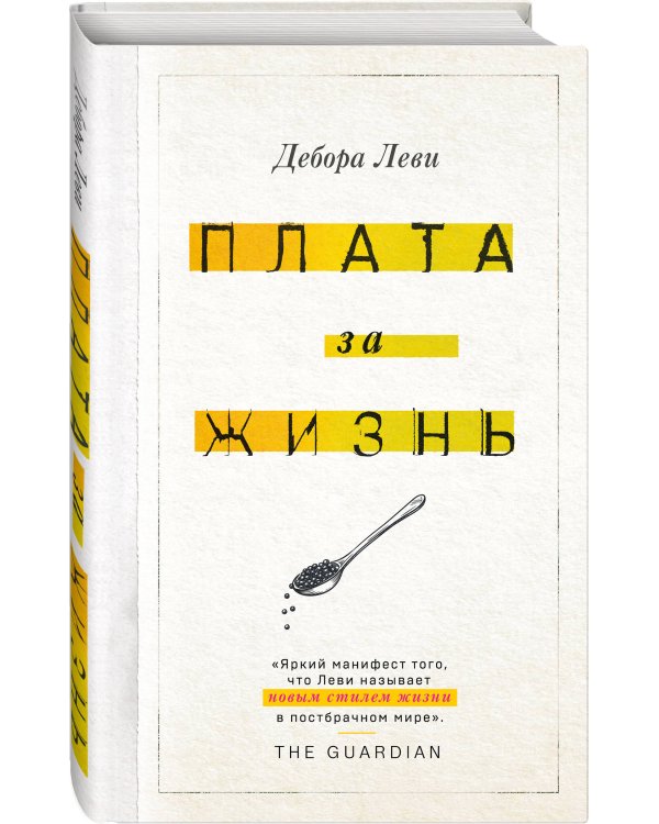 Плата за жизнь