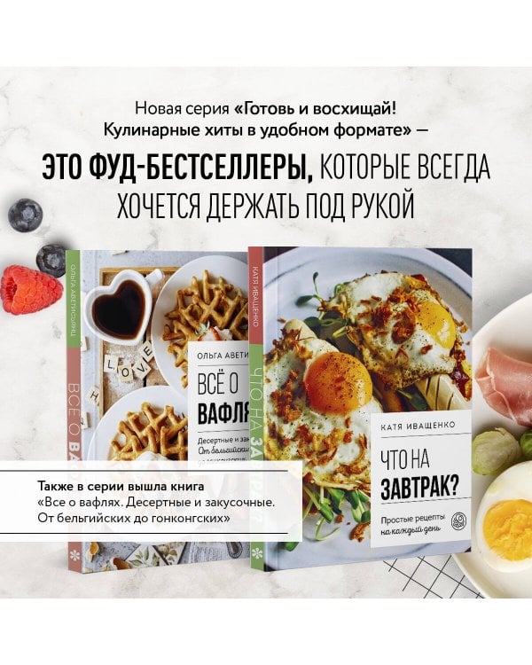 Что на завтрак? Простые рецепты на каждый день