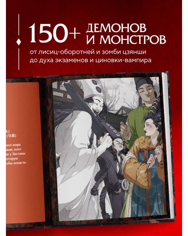 Демонология Китая. Летающие мертвецы, ежи-искусители и департаменты Ада