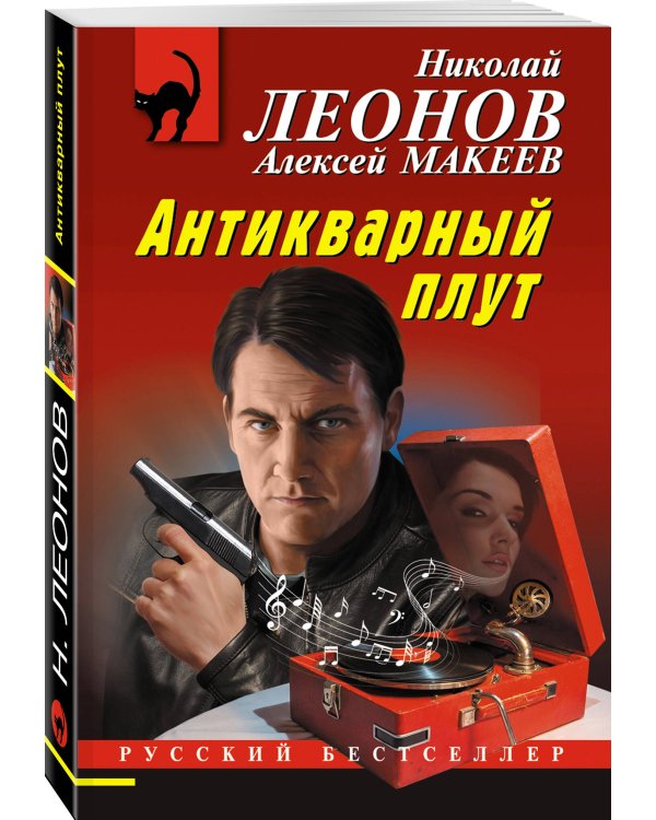 Антикварный плут