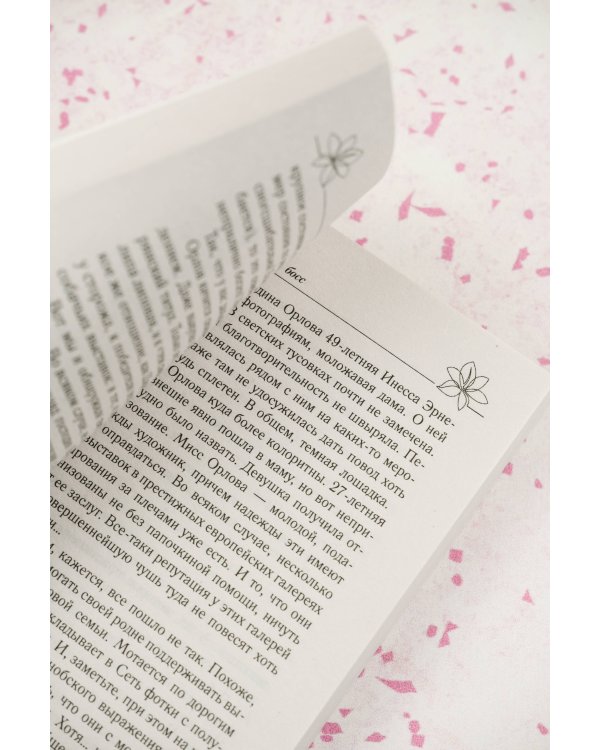 Мой невыносимый босс