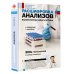 Расшифровка анализов: лабораторная диагностика