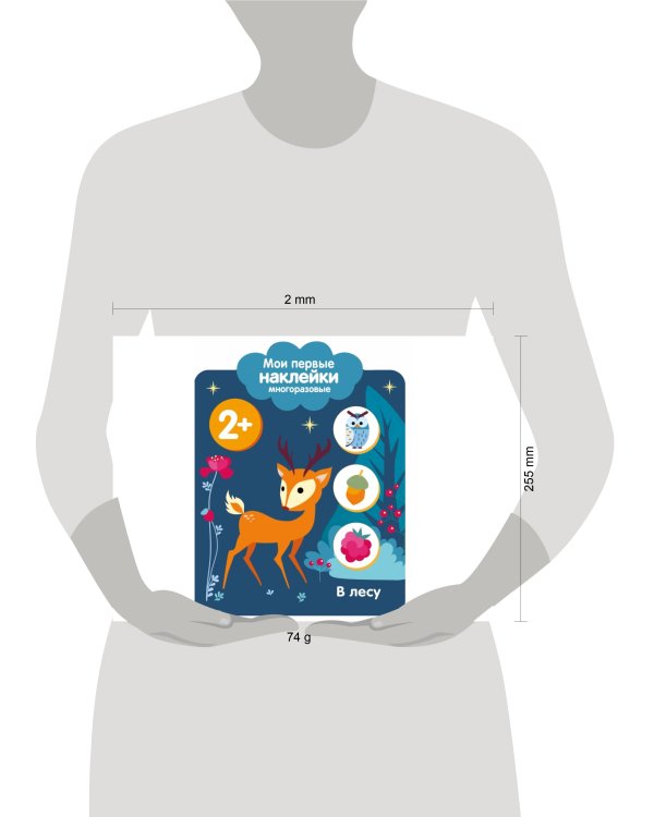 Мои первые наклейки 2+. В лесу