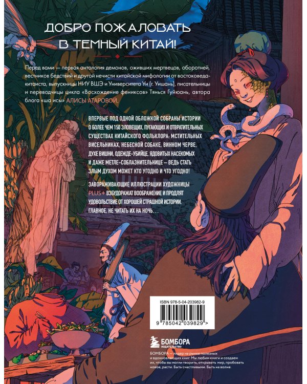 Демонология Китая. Летающие мертвецы, ежи-искусители и департаменты Ада