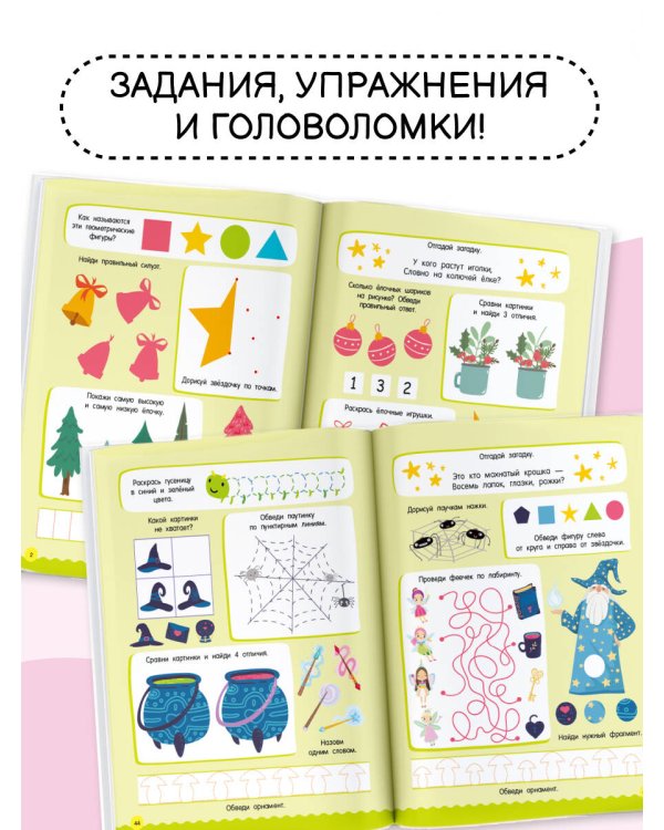 500 увлекательных заданий для малышей 3-5 лет