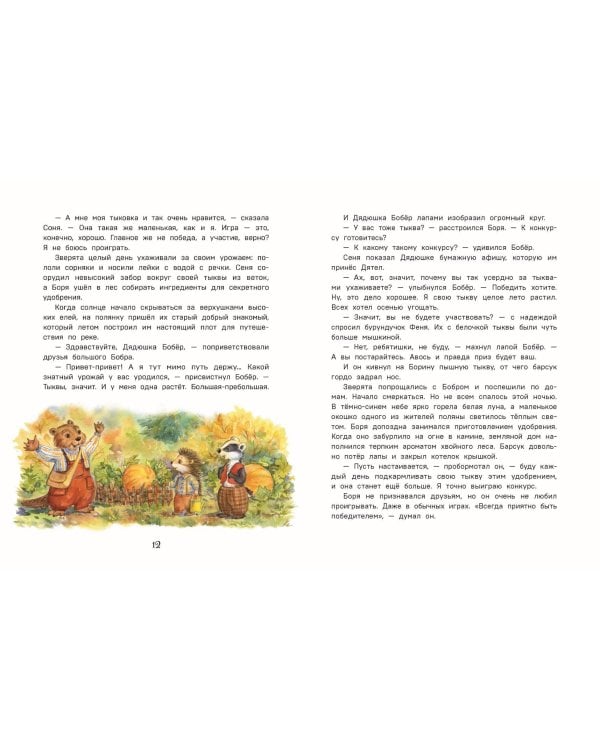 Верхом на тыкве на конкурс урожая