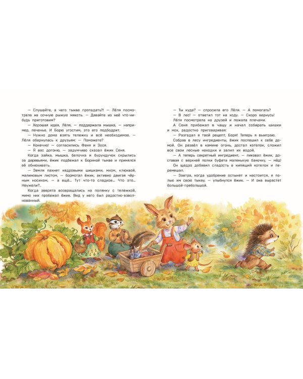 Верхом на тыкве на конкурс урожая