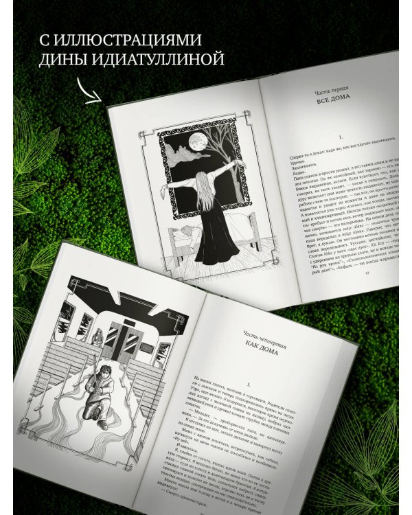 Убыр: дилогия