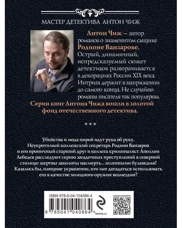 Смерть мужьям