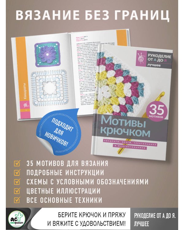 Мотивы крючком. Квадраты, круги, треугольники и многоугольники