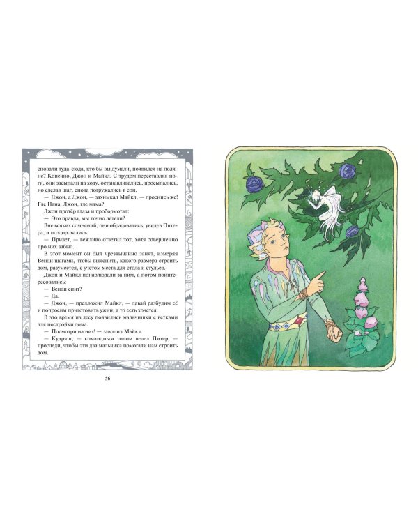 Питер Пэн (ил. О. Поляковой)