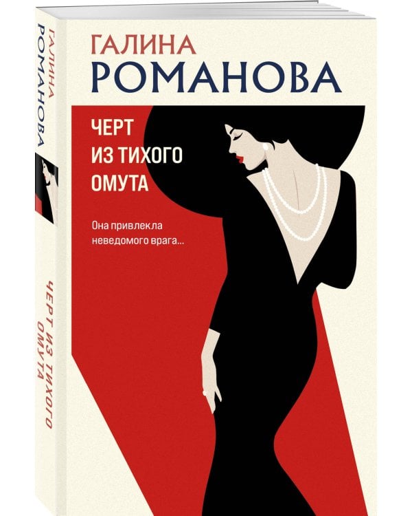 Черт из тихого омута