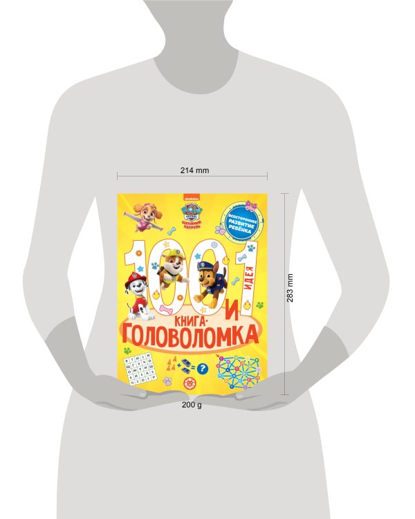 Щенячий патруль. 100 и 1 головоломка