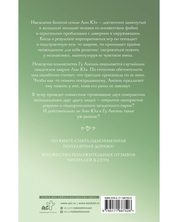 Я случайно подобрала любовь. Книга 1