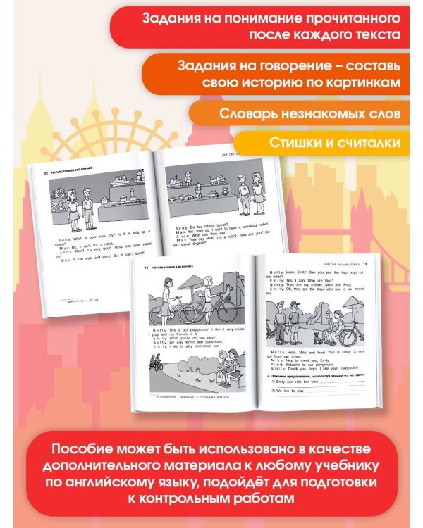 English Reading. Picture Stories and Rhymes. 2 class