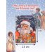 Жизнь и приключения Санта-Клауса. Илл. В. Челака