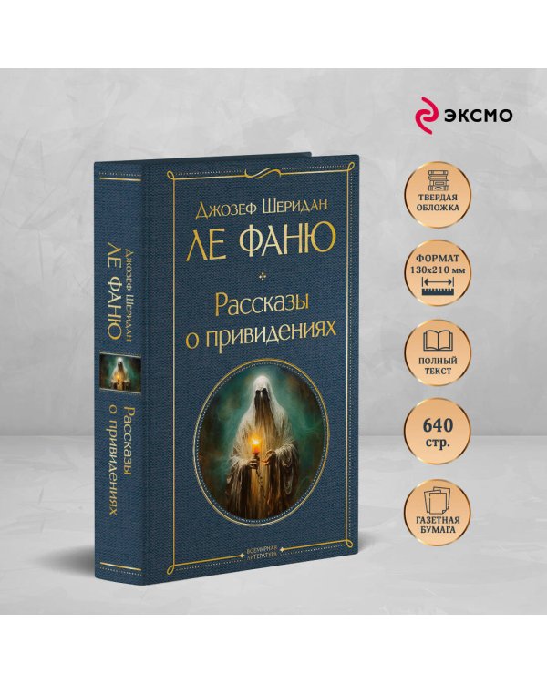 Рассказы о привидениях