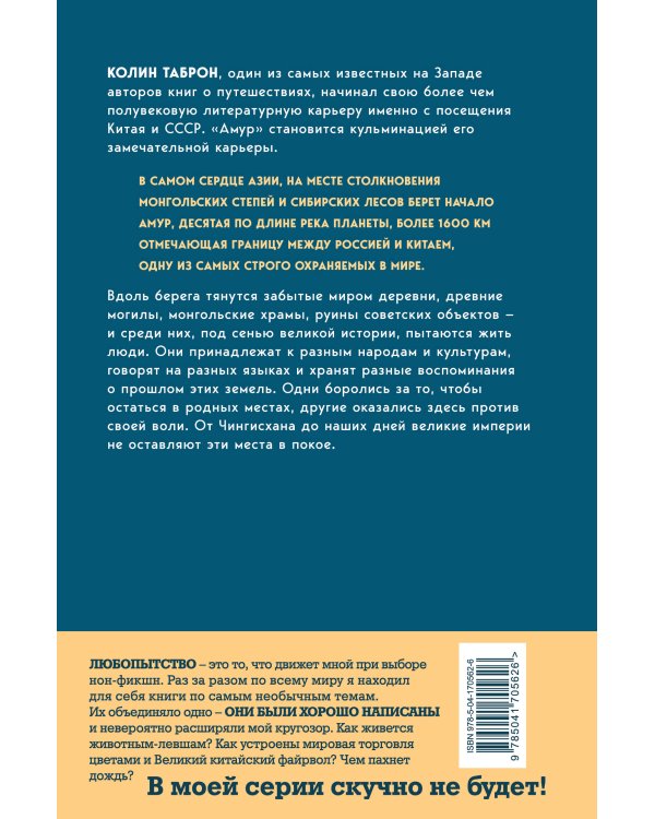 Амур. Между Россией и Китаем