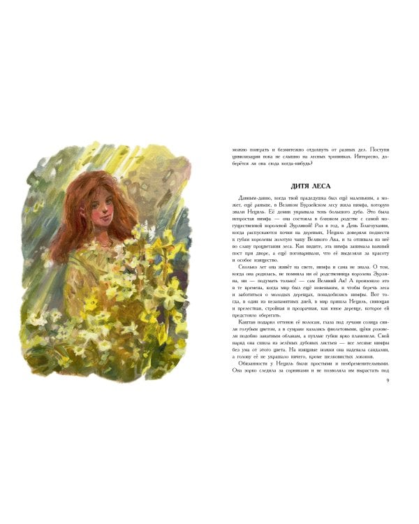 Жизнь и приключения Санта-Клауса. Илл. В. Челака