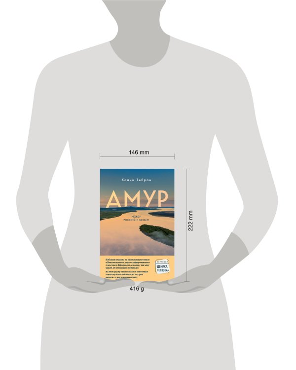 Амур. Между Россией и Китаем