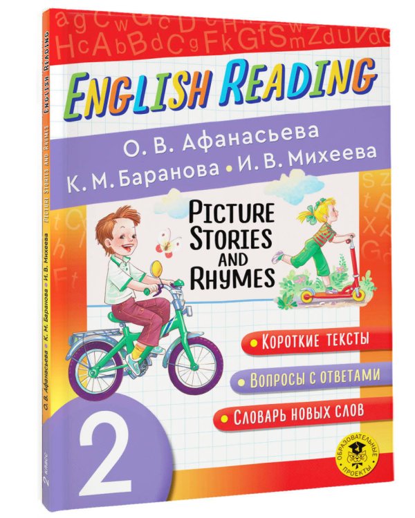 English Reading. Picture Stories and Rhymes. 2 class