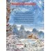 Жизнь и приключения Санта-Клауса. Илл. В. Челака