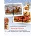 Жизнь и приключения Санта-Клауса. Илл. В. Челака
