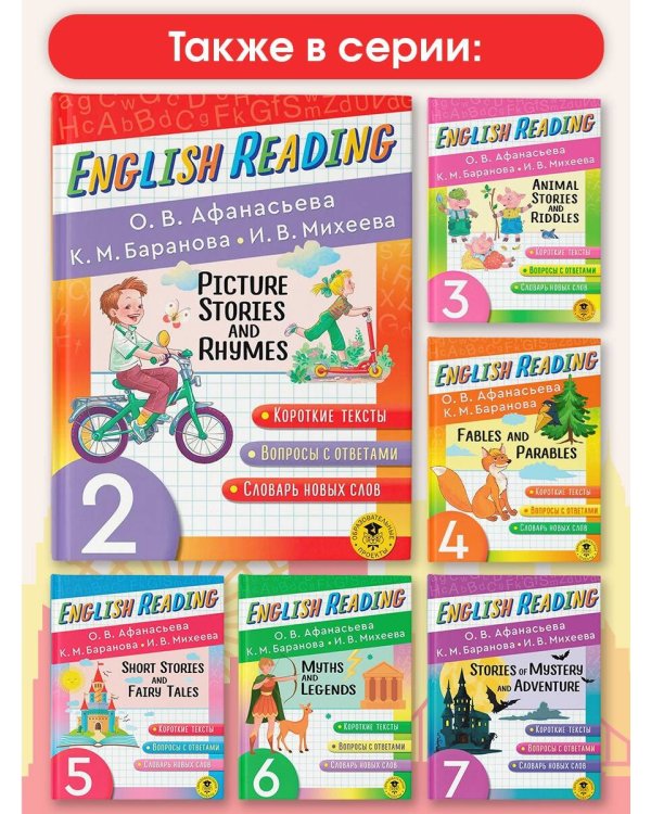 English Reading. Picture Stories and Rhymes. 2 class