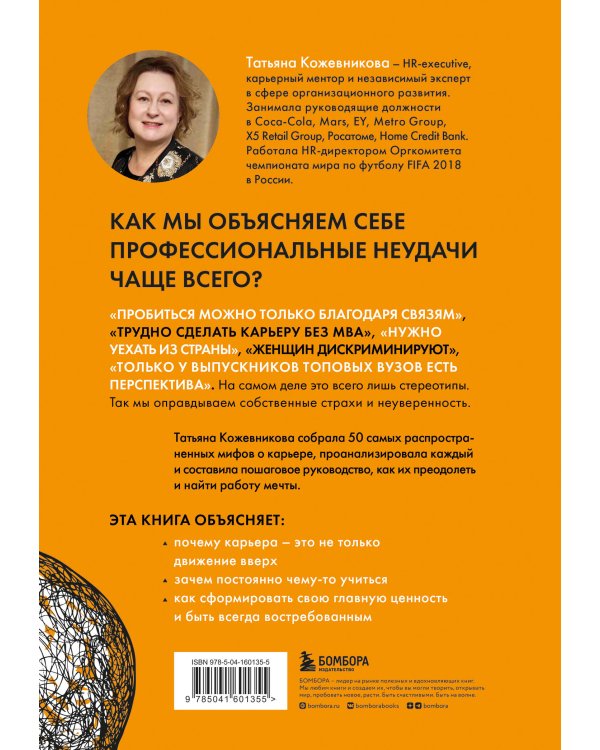 50 мифов о карьере. Как избавиться от стереотипов, взять курс на движение вперед и найти работу мечты