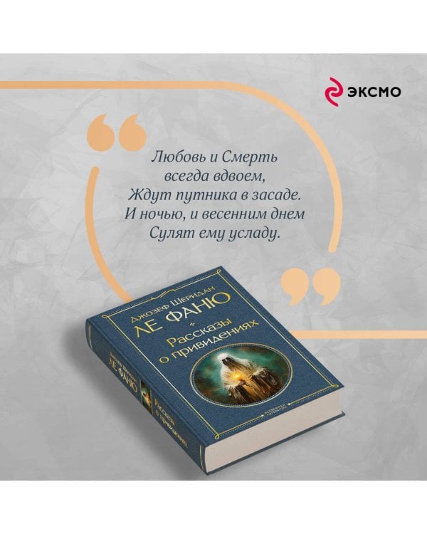 Рассказы о привидениях