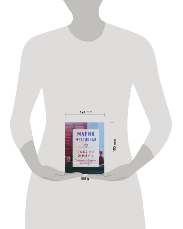 Такова жизнь