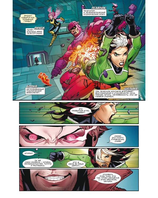 Шельма и Гамбит. Замкнутый круг