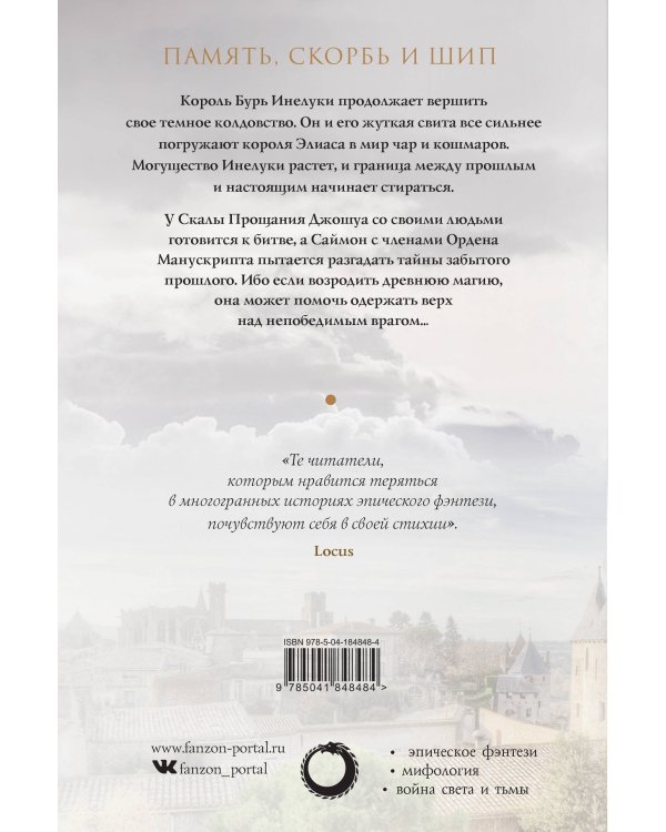 Башня Зеленого Ангела. Том 1