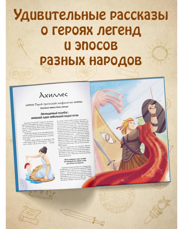 20 самых известных мифических героев всего мира