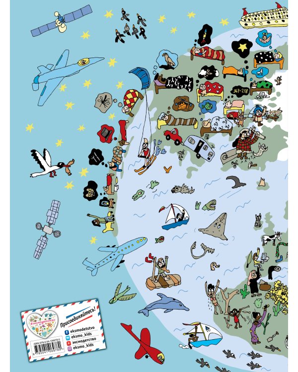 Найди и покажи: НА ПЛАНЕТЕ